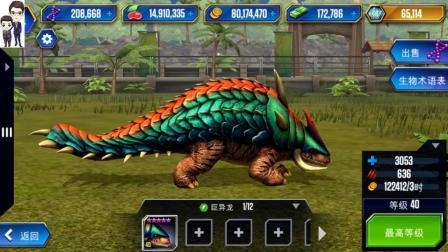 侏罗纪世界游戏第506期: 巨异龙有个小脑袋★恐龙公园