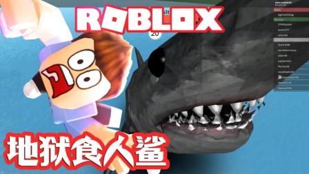 【仙草】乐高虚拟世界《ROBLOX》地狱食人鲨鱼攻击度假村渔船手机网页小游戏爆笑逗比视频