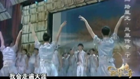 音乐传奇之凤凰涅磐,浴火重生: 下篇之一