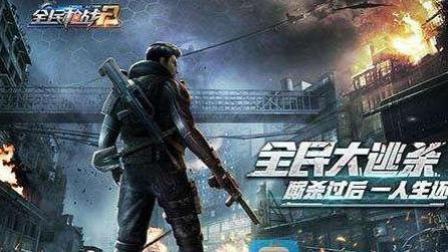 【预言】《丛林法则-大逃杀》言氏狙法瞬间秒杀 吃鸡手游 关键得狗 结局惨被偷屁股