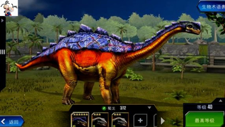 侏罗纪世界游戏第118期：最高级别蜀龙进化完成 侏罗纪公园★永哥玩游戏
