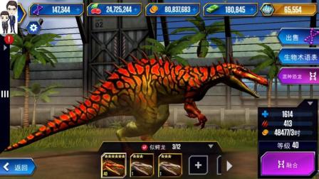 侏罗纪世界游戏第511期: 似鳄龙是个瘦子★恐龙公园