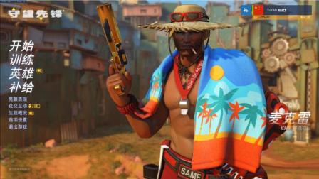 GYW预言守望先锋《狂鼠复仇》: 重温经典模式 麦克雷全场最佳 完美过关