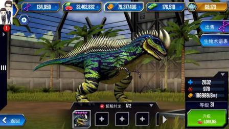侏罗纪世界游戏第513期: 五星超魁纣龙★恐龙公园