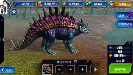 侏罗纪世界游戏第515期: 融合恐龙掠食哥罗龙★恐龙公园