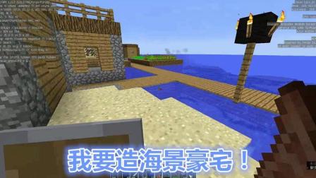 落落从零开始的MC生活Ep4-临海的新村庄, 我要造海景豪宅!