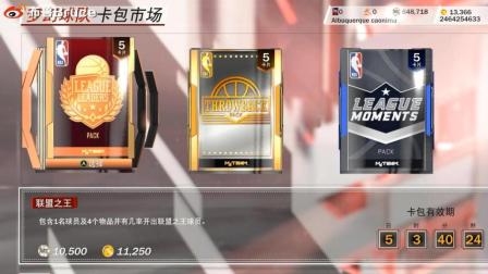 【布鲁】NBA2K18梦幻球队：70wMT抽卡包！红宝石来了！