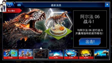 侏罗纪世界游戏第519期: 世界活动头目阿尔法06★恐龙公园