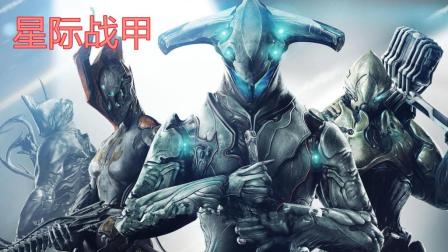 【预言】《星际战甲》02 拯救任务 地球主线 武器升级及购买 带走老兄弟越狱(warframe)