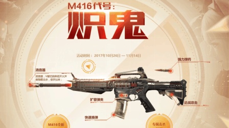 逆战全新神器M416-炽鬼官方宣传片