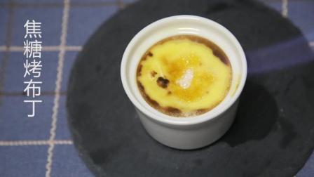 一筒生活美食: 鸡蛋、牛奶和糖三样材料做出焦糖烤布丁