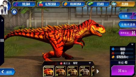 侏罗纪世界游戏第527期: 霸王龙的名字叫阿霸★恐龙公园