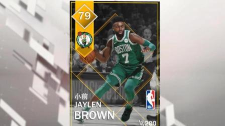 NBA2K18梦幻球队: 凯尔特人新秀杰伦布朗!