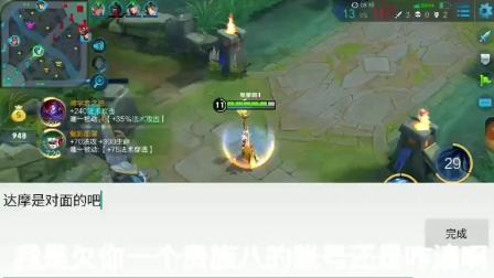 王者荣耀: 看这操作, 我承认达摩是个卧底