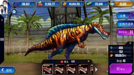 侏罗纪世界游戏第530期: 令人恼怒的激龙★恐龙公园