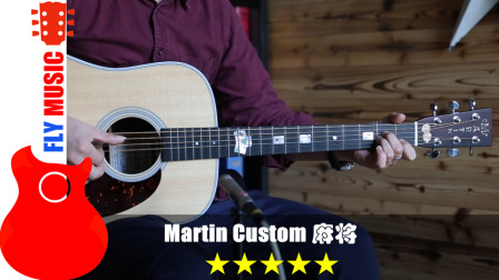 马丁martin customshop 麻将限量版 吉他评测
