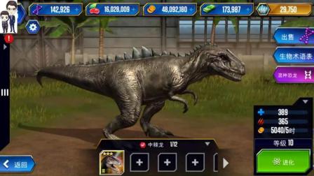 侏罗纪世界游戏第531期: 中棘龙和高棘龙★恐龙公园