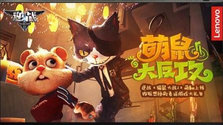 【预言解说】逆战NZ 《猫鼠大战》新地图万圣节厨房 吃猫鼠大军来袭 碾压全场