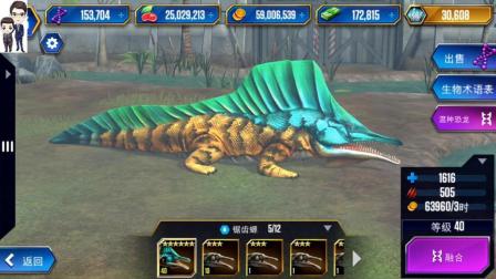 侏罗纪世界游戏第533期: 锯齿螈★恐龙公园