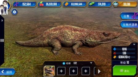 侏罗纪世界游戏第535期: 人类的祖先蚓螈★恐龙公园