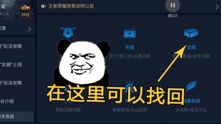 王者荣耀 再也不怕铭文被盗号的分解了, 在这都能找回来