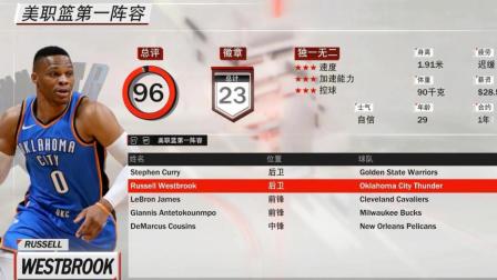 【布鲁】NBA2K18终极联盟：雷霆西决加时赛负勇士！威少入选双一阵（10）