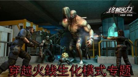 【预言解说】《穿越火线》巨人厨房 生化新地图 喷泉狗的天堂 爆笑来袭