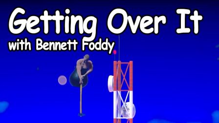 用大锤成功登顶！（Getting Over It 通关）