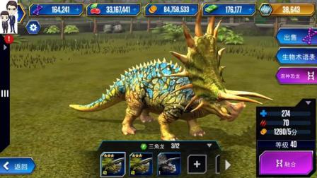 侏罗纪世界游戏第537期: 三角龙★恐龙公园