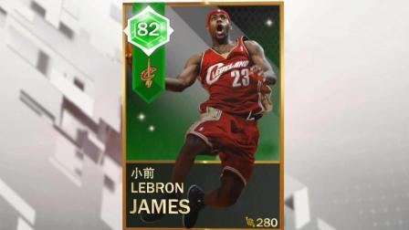 NBA2K18梦幻球队: 詹姆斯骑士队新秀卡!