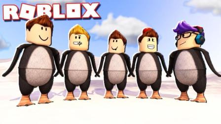 小飞象✘Roblox✘企鹅模拟器企鹅家族爆笑上演南极荒野求生 乐高小游戏