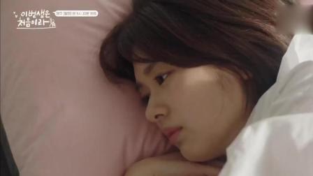 韩剧《今生是第一次》, 在那无比美丽的夜晚, 睡得可真香!