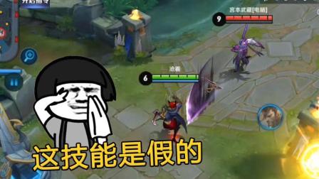 王者荣耀 宫本一技能太水, 这些明显的飞行道具都挡不住