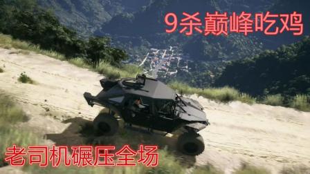 【预言】《绝地求生大逃杀》团队配合 完美灭队 八杀飞车党活活浪死 撞死一个是一个