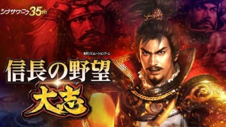 【信长之野望15 大志】初体验(开坑前)