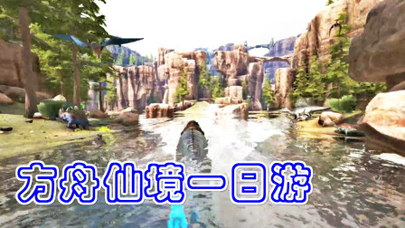【峻晨解说】探索仙境传说美景，这是个旅游游戏、方舟生存进化347