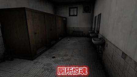 恐怖游戏白色情人节Ep1-大半夜进学校厕所是什么感觉?