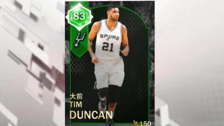 NBA2K18梦幻球队: 邓肯里程碑卡片!