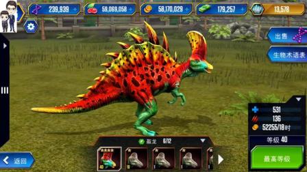 侏罗纪世界游戏第550期: 盔龙★恐龙公园