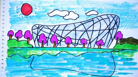 神笔简笔画 美丽中国鸟巢体育馆, 儿童绘画图片早教场景教程