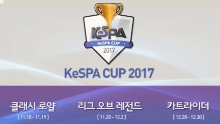 英雄联盟2017LCK KeSPA决赛 Longzhu vs KT BO 1