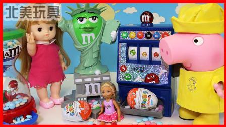 北美玩具 第一季 小猪佩奇与巧克力豆自动贩卖机玩具