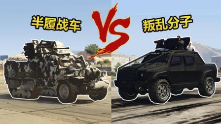 【GTA5火力对决】14辆车载机枪大横评: 谁是最强装甲车