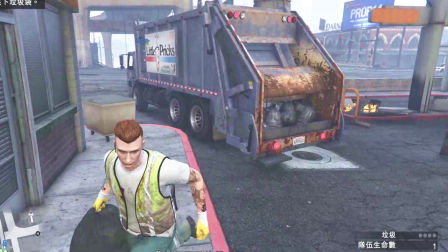 亚当熊GTA5，熊哥化身成最帅环卫工开垃圾车捡垃圾