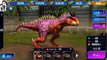 侏罗纪世界游戏第561期: 食肉牛龙★恐龙公园