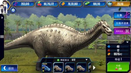 侏罗纪世界游戏第563期: 博尼塔龙★恐龙公园