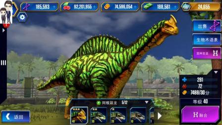 侏罗纪世界游戏第564期: 阿根廷龙★恐龙公园