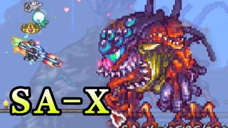 【逍遥小枫】三段变身的外星SA-X与双翼飞龙! | 泰拉瑞亚模组生存#41