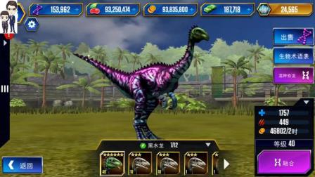 侏罗纪世界游戏第567期: 古老的黑水龙★恐龙公园