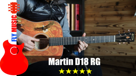 martin d18rg 马丁限量版 吉他评测